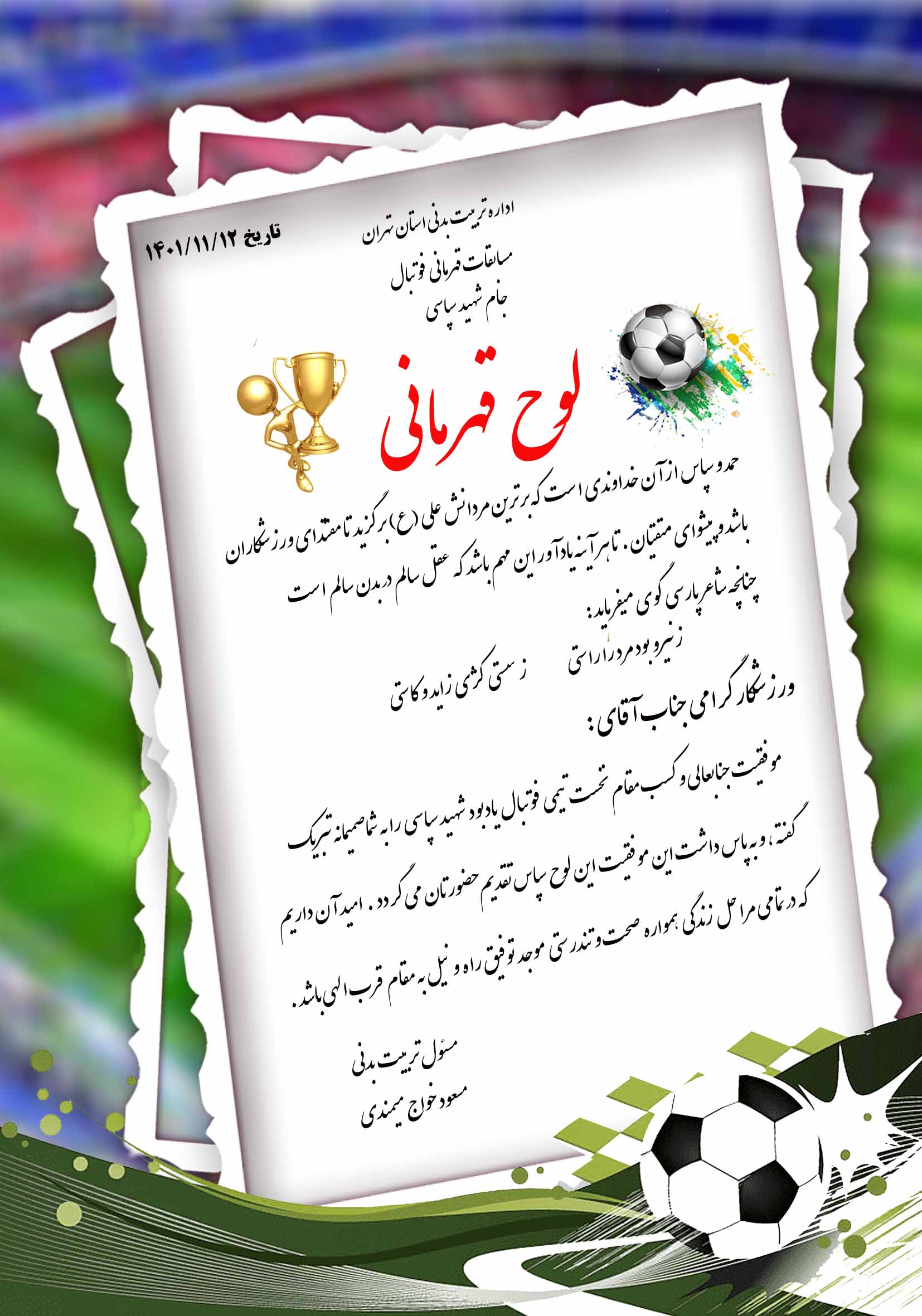 دانلود لوح تقدیر فوتبال کد 1