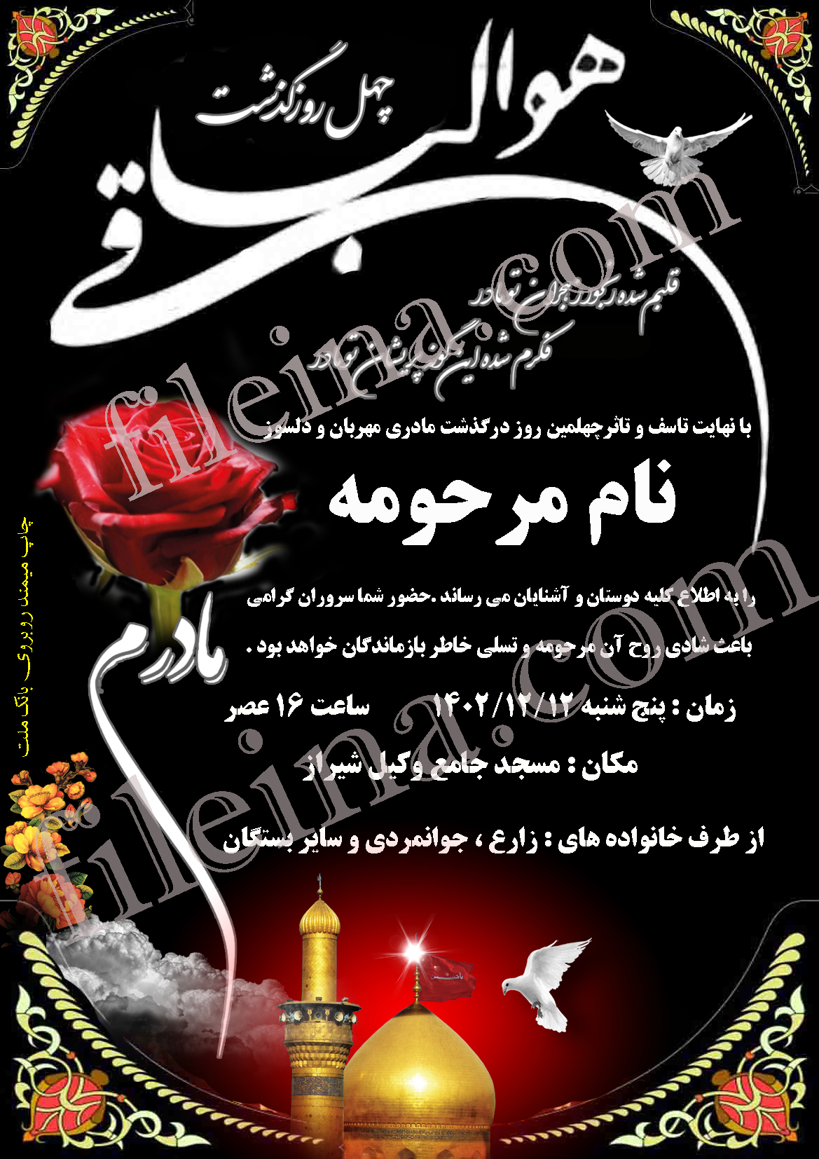 دانلود آگهی ترحیم چهلمین روز در گذشت مادر کد 111