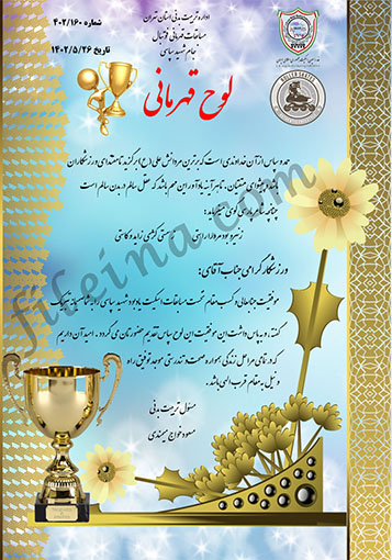 سری جدید لوح تقدیر ورزشی اسکیت