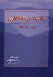 پاورپوینت فصل پانزدهم مدیریت سرمایه گذاری جونز ترجمه تهرانی و نوربخش با موضوع تجزیه و تحلیل شرکت (ویرایش جدید)